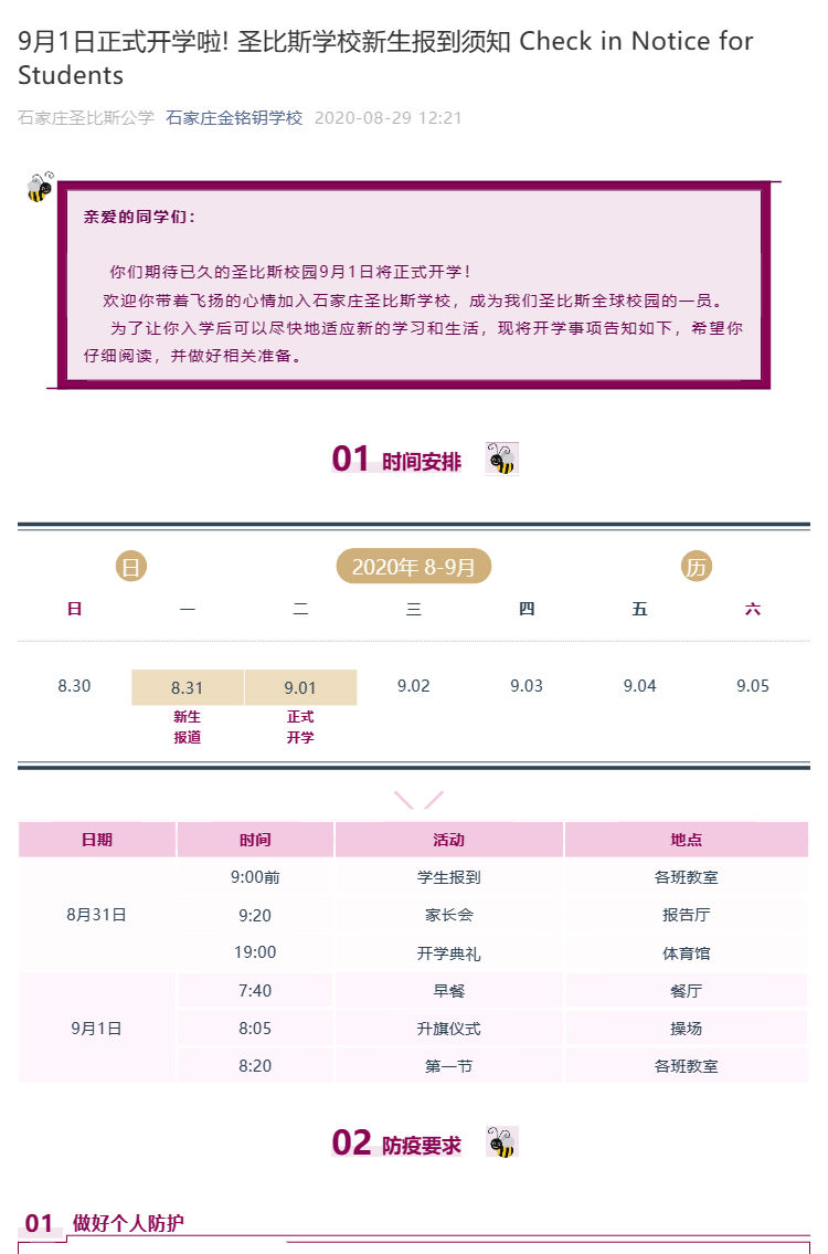 9月1日正式开学啦! 圣比斯学校新生报到须知 Check in Notice for Students_壹伴长图1.jpg