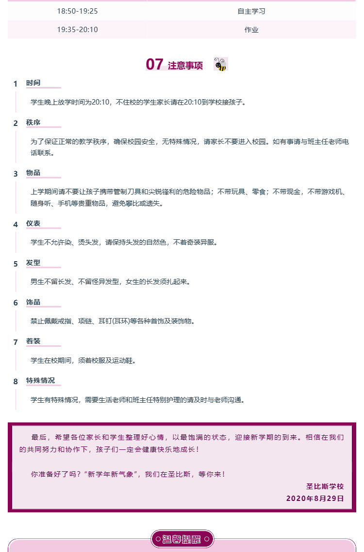 9月1日正式开学啦! 圣比斯学校新生报到须知 Check in Notice for Students_壹伴长图4.jpg