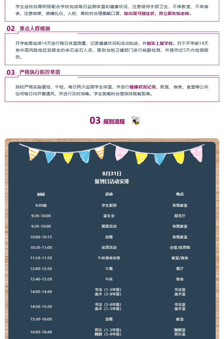 9月1日正式开学啦! 圣比斯学校新生报到须知 Check in Notice for Students_壹伴长图2.jpg