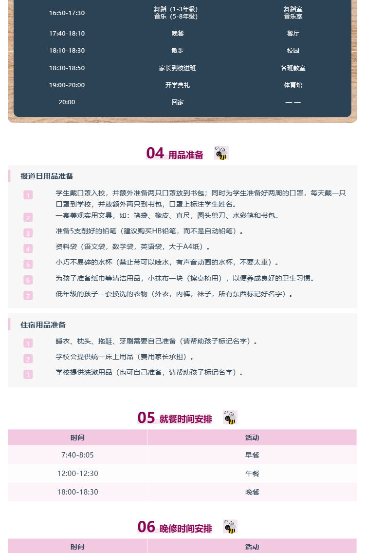 9月1日正式开学啦! 圣比斯学校新生报到须知 Check in Notice for Students_壹伴长图3.jpg